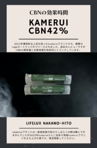 CBN 効果時間　ライクラックス