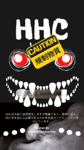 HHCとは　ライフラックス