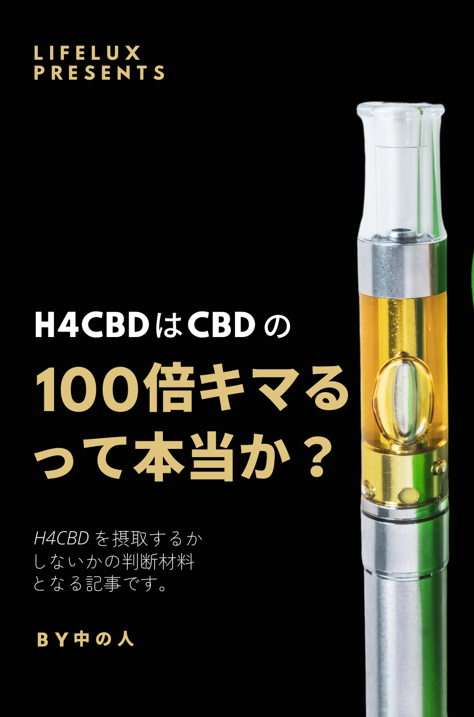 CBDの100倍!? H4CBDとは?原料調達先も紹介 - LifeLUX ライフラックス