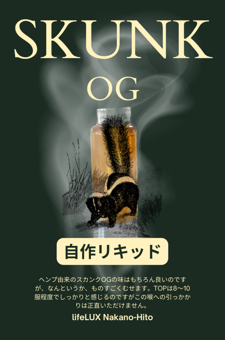 CBDリキッド自作　ライフラックス