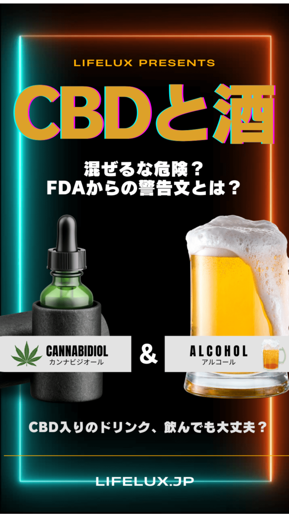 CBD 酒　ライフラックス