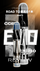 CCELL EVO TH210 最新カートリッジのレビュー　ライフラックス