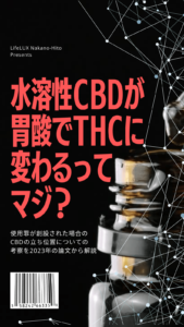 CBD 大麻使用罪　ライフラックス