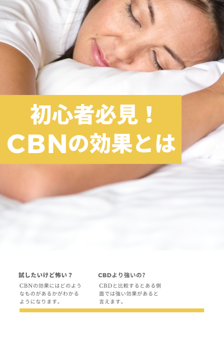 CBN 効果　ライフラックス