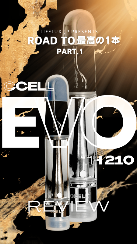 CCELL EVO TH210 レビュー　ライフラックス