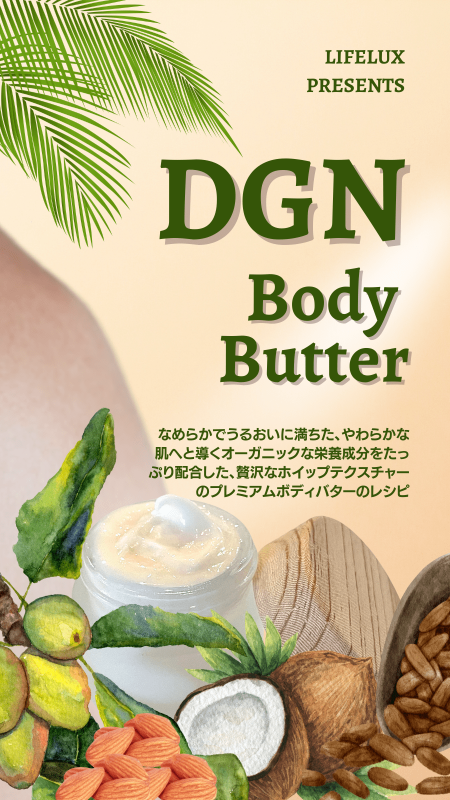 固まらないCBD,CBG,CBN ボディーバターの作り方　ライフラックス